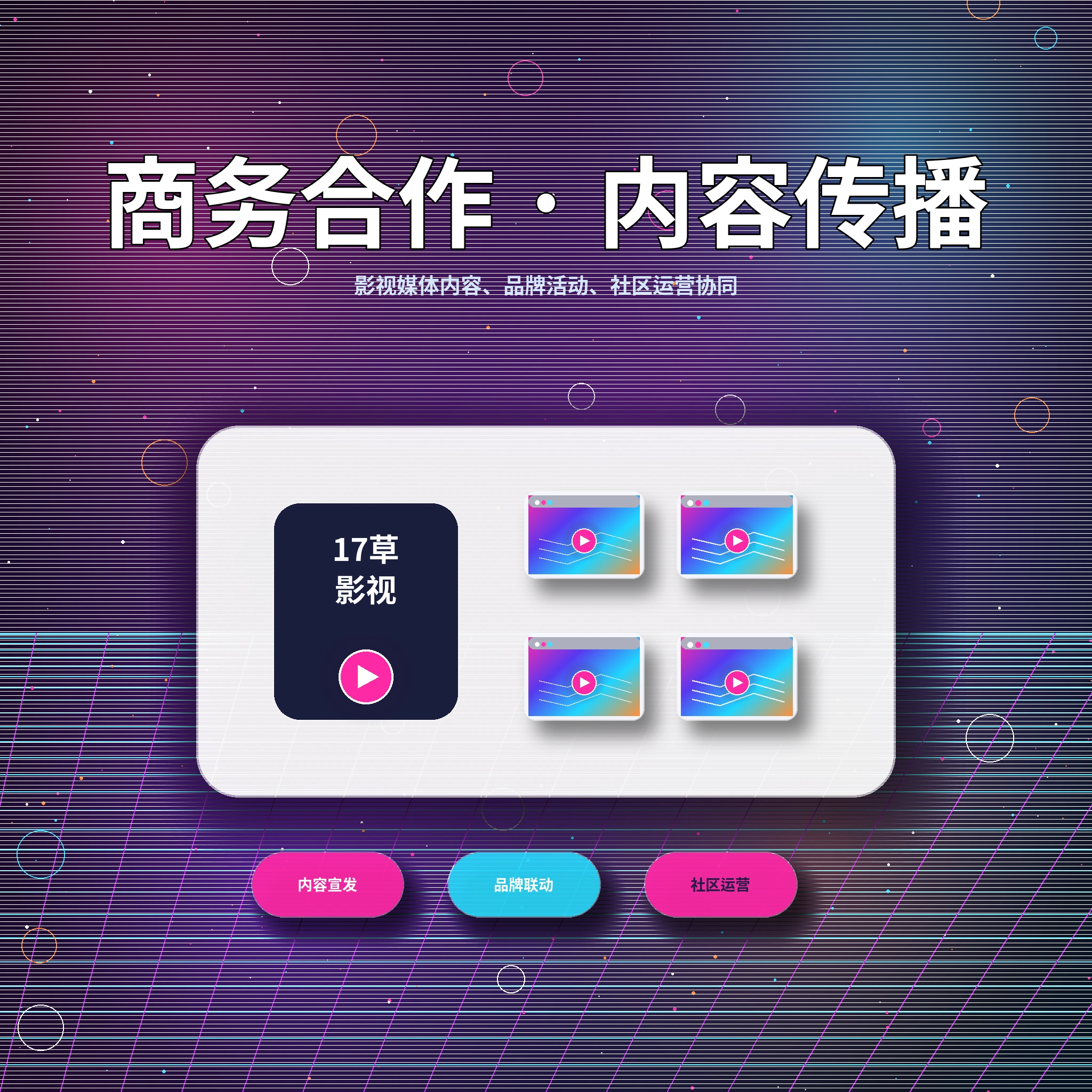 17c服务咨询与用户反馈