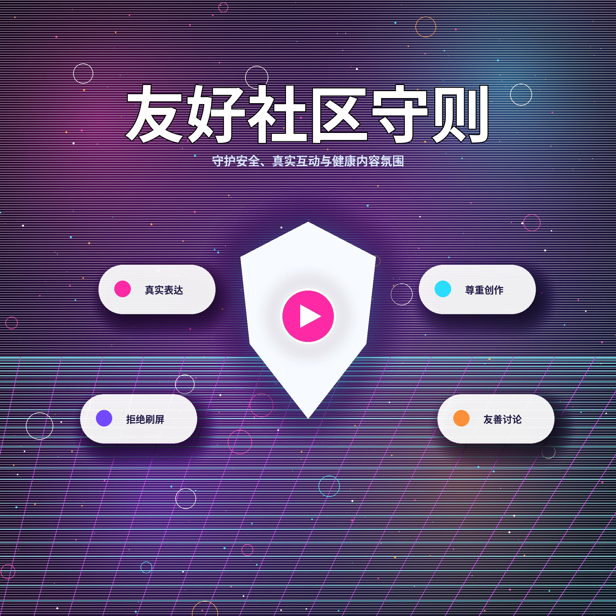 17c理性友善的社区互动
